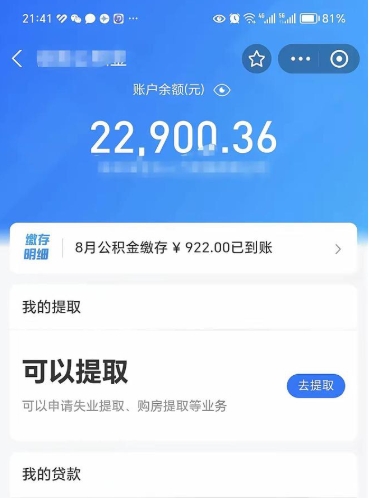 湖州公积金不到100怎么取出来（公积金不足100怎么提取）